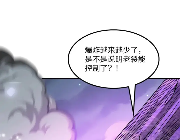 漫画《我屠尽万族！》第65话 新生第21张图