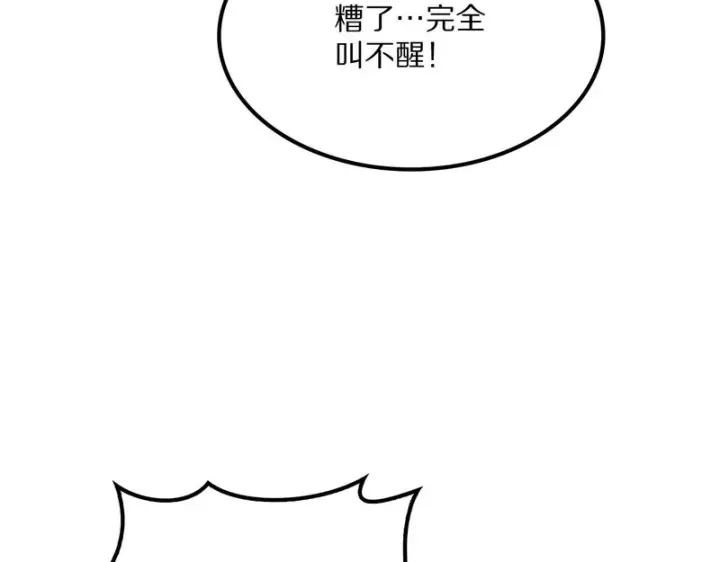 漫画《我屠尽万族！》第66话 虚空织梦者第128张图