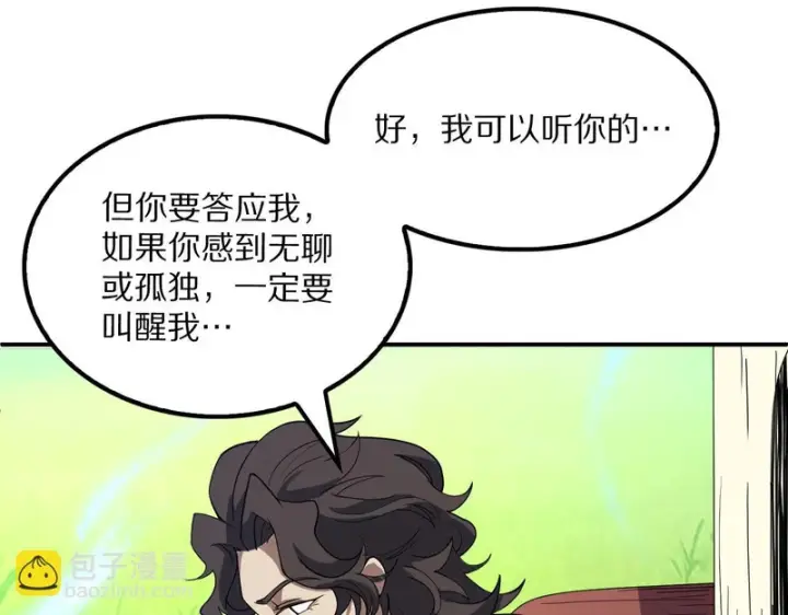 漫画《我屠尽万族！》第66话 虚空织梦者第66张图
