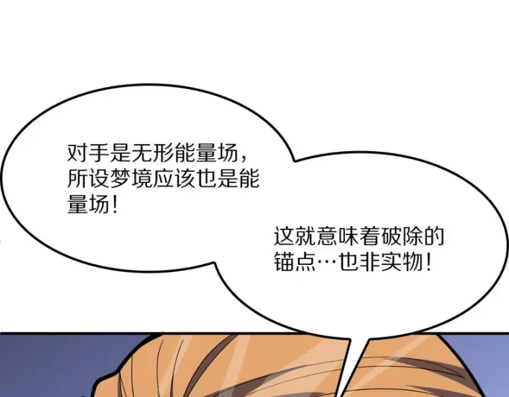 漫画《我屠尽万族！》第67话 梦魇心魔第109张图