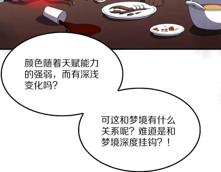 漫画《我屠尽万族！》第67话 梦魇心魔第164张图