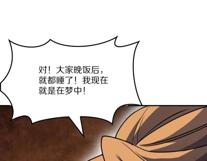 漫画《我屠尽万族！》第67话 梦魇心魔第85张图