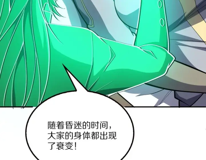 漫画《我屠尽万族！》第67话 梦魇心魔第98张图