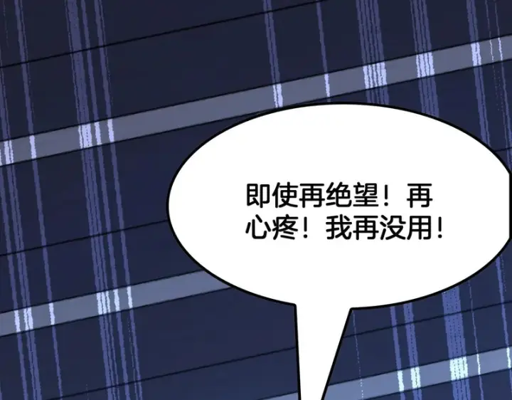 漫画《我屠尽万族！》第68话 绝境天启第106张图