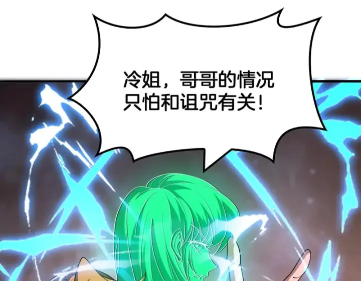 漫画《我屠尽万族！》第68话 绝境天启第5张图