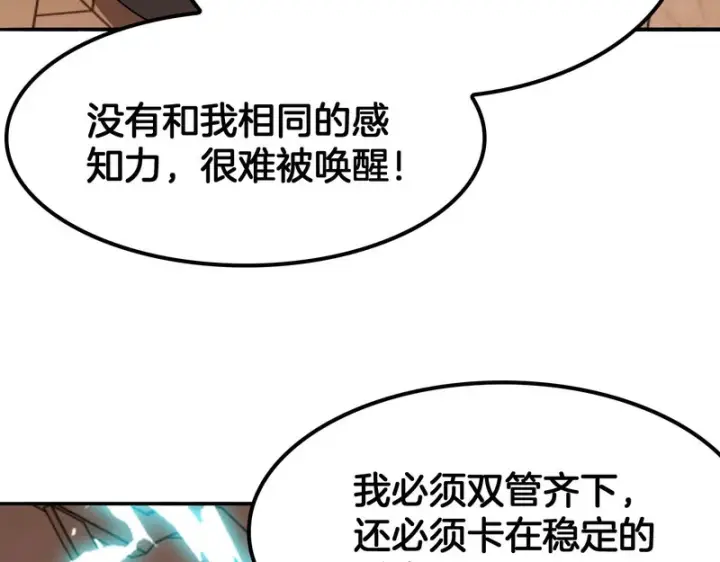 漫画《我屠尽万族！》第68话 绝境天启第60张图