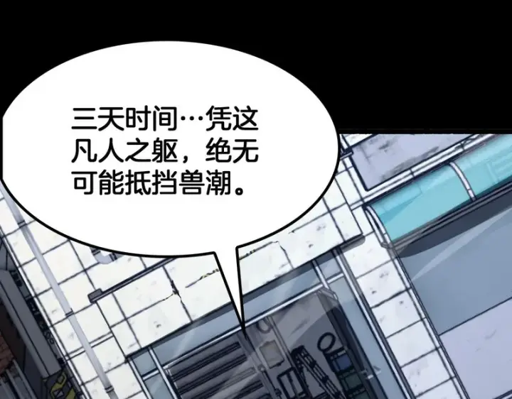 漫画《我屠尽万族！》第70话 试炼开启！第109张图