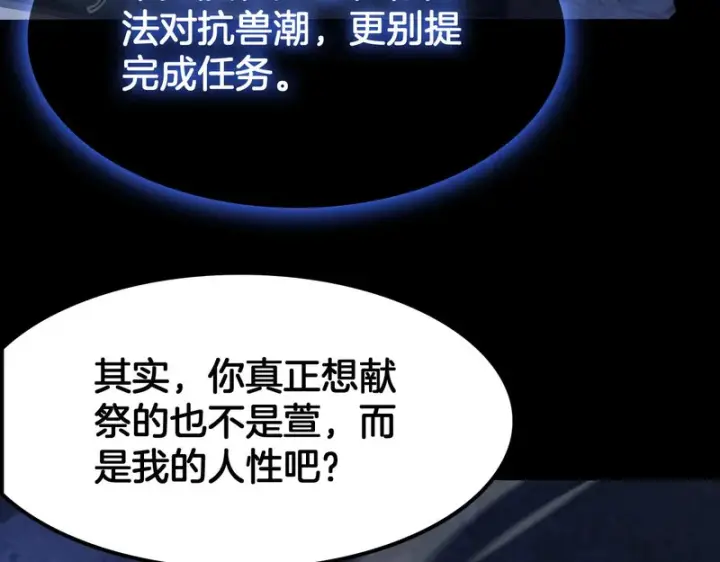 漫画《我屠尽万族！》第71话 结界封印第112张图
