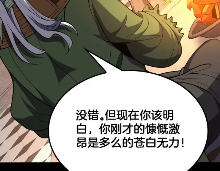 漫画《我屠尽万族！》第71话 结界封印第18张图