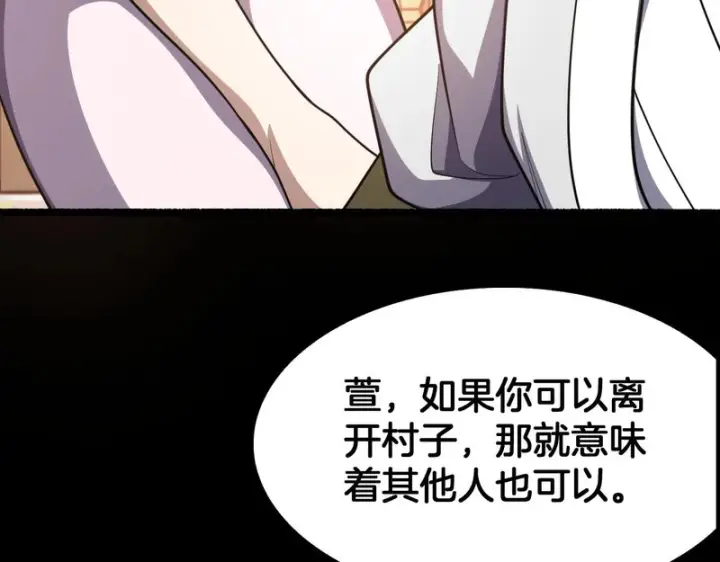 漫画《我屠尽万族！》第71话 结界封印第31张图