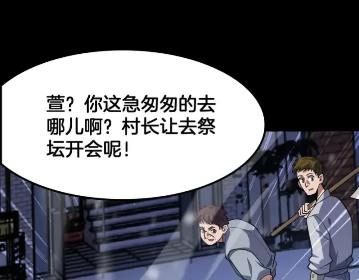 漫画《我屠尽万族！》第71话 结界封印第44张图