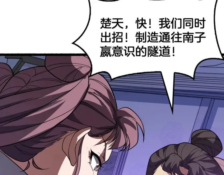 漫画《我屠尽万族！》第76话 正义审判第44张图