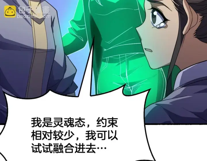 漫画《我屠尽万族！》第77话 正义审判第40张图