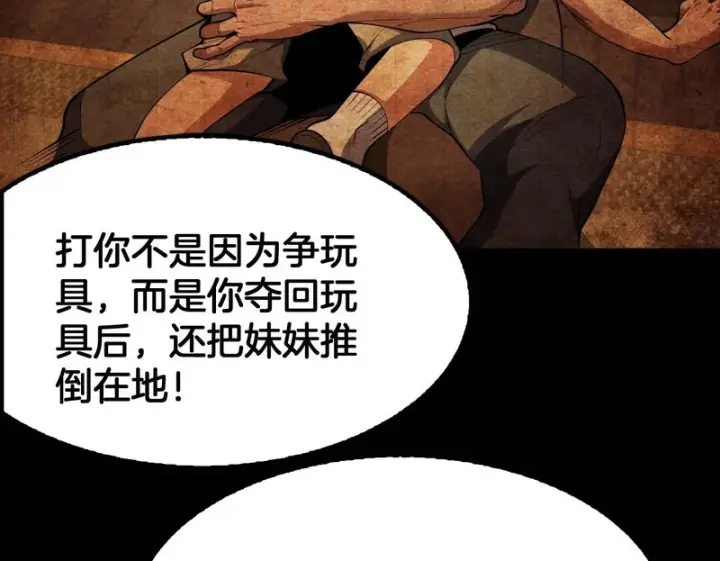 漫画《我屠尽万族！》第78话 情感之刃第110张图