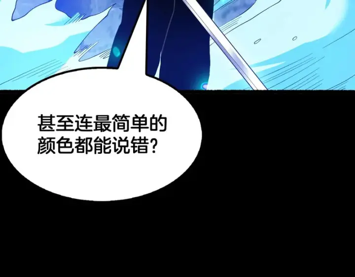 漫画《我屠尽万族！》第78话 情感之刃第134张图