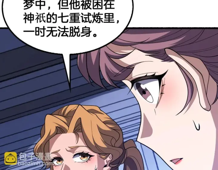 漫画《我屠尽万族！》第78话 情感之刃第27张图