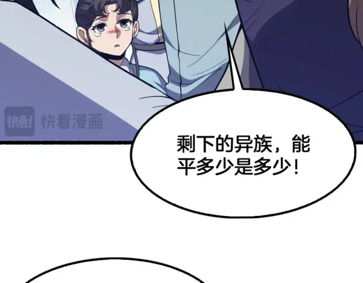 漫画《我屠尽万族！》第78话 情感之刃第51张图