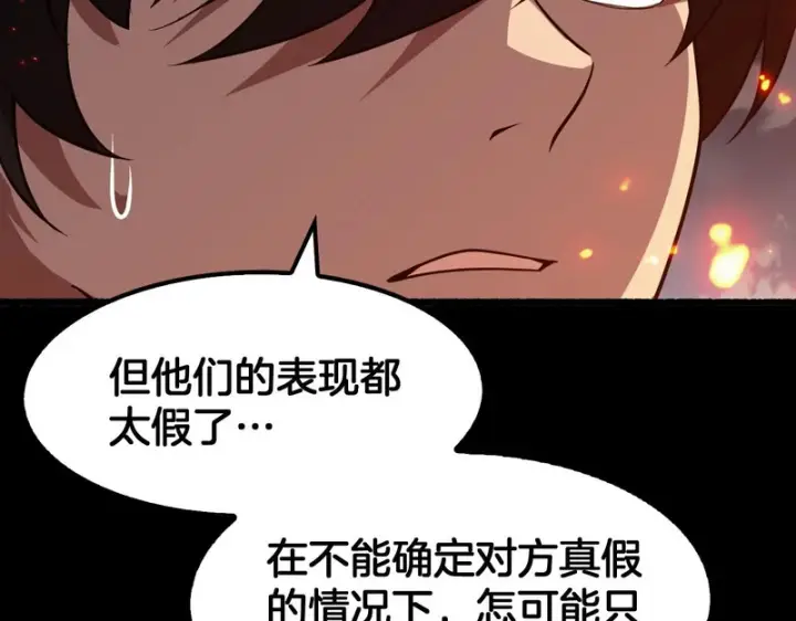 漫画《我屠尽万族！》第78话 情感之刃第93张图