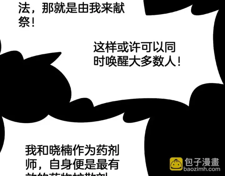 漫画《我屠尽万族！》第80话 冰心火种第104张图