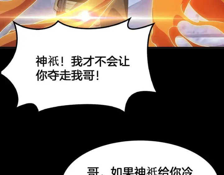 漫画《我屠尽万族！》第80话 冰心火种第15张图