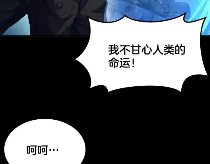 漫画《我屠尽万族！》第80话 冰心火种第65张图
