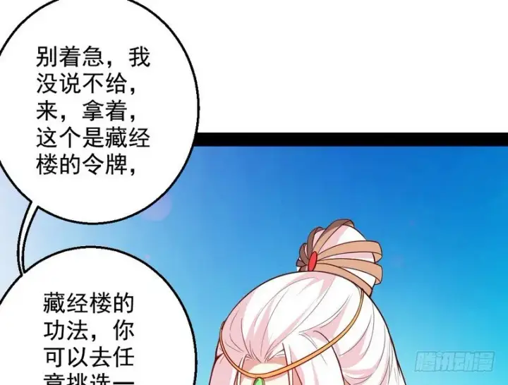漫画《我为邪帝》今日章节已更新！第106张图