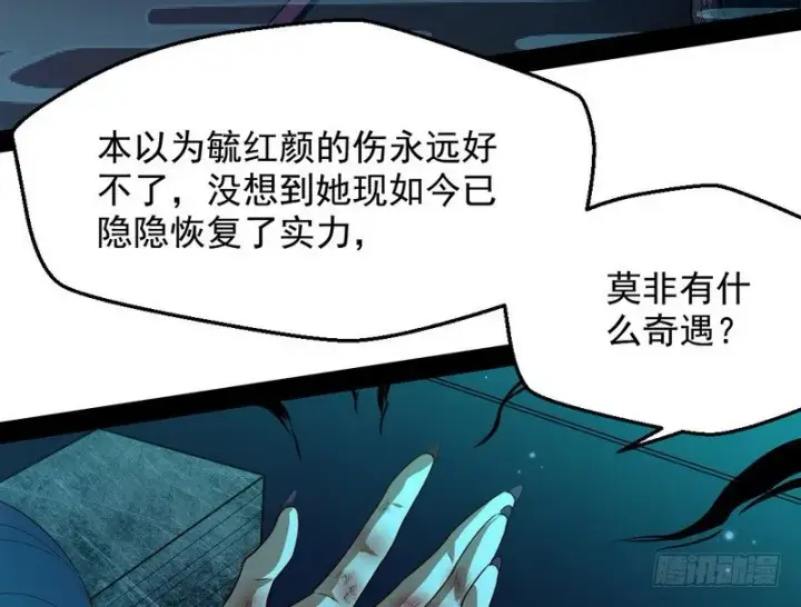 漫画《我为邪帝》今日章节已更新！第126张图