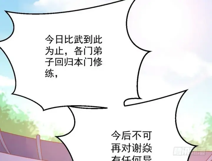 漫画《我为邪帝》今日章节已更新！第23张图