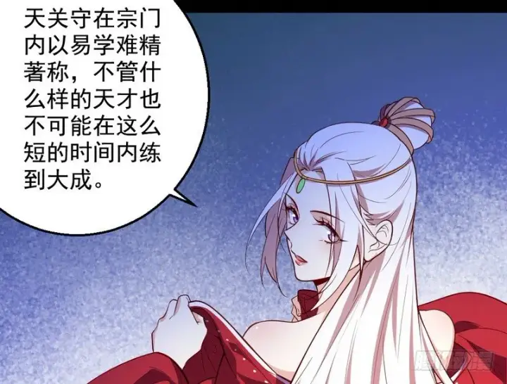 漫画《我为邪帝》今日章节已更新！第56张图