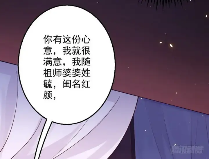 漫画《我为邪帝》今日章节已更新！第92张图