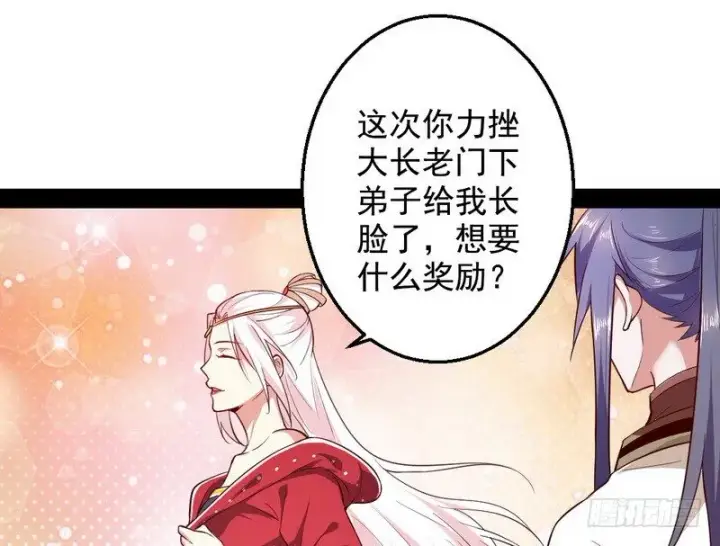 漫画《我为邪帝》今日章节已更新！第99张图