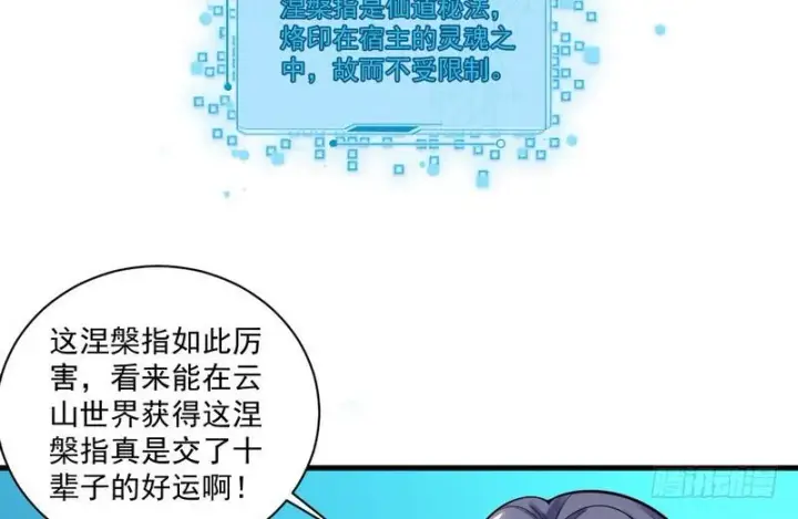 漫画《我为邪帝》杀出重围第24张图