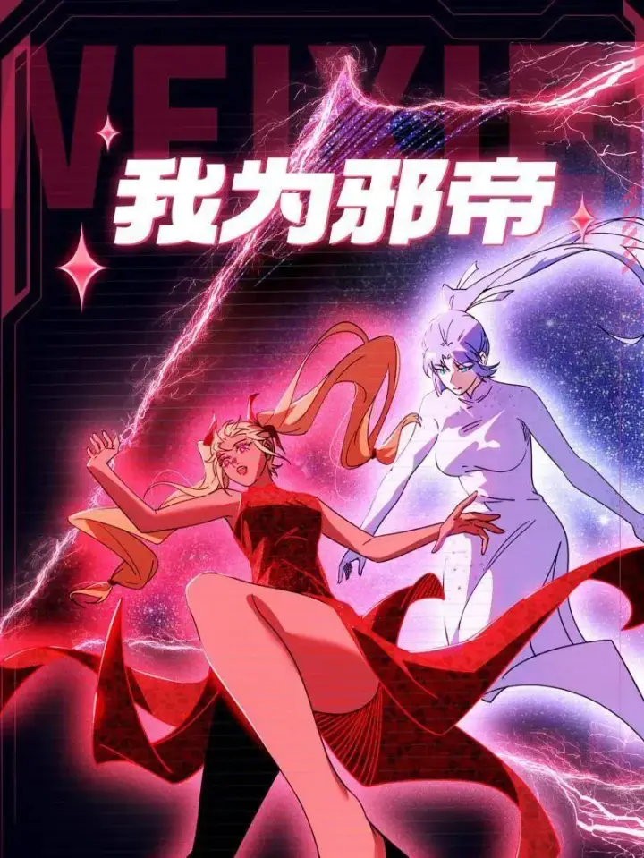漫画《我为邪帝》第536话 脱劫与……我们是真心相爱的！第150张图