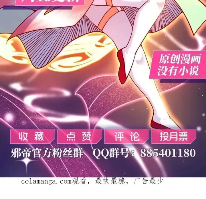 漫画《我为邪帝》第540话 无赖战法VS无赖战法第136张图