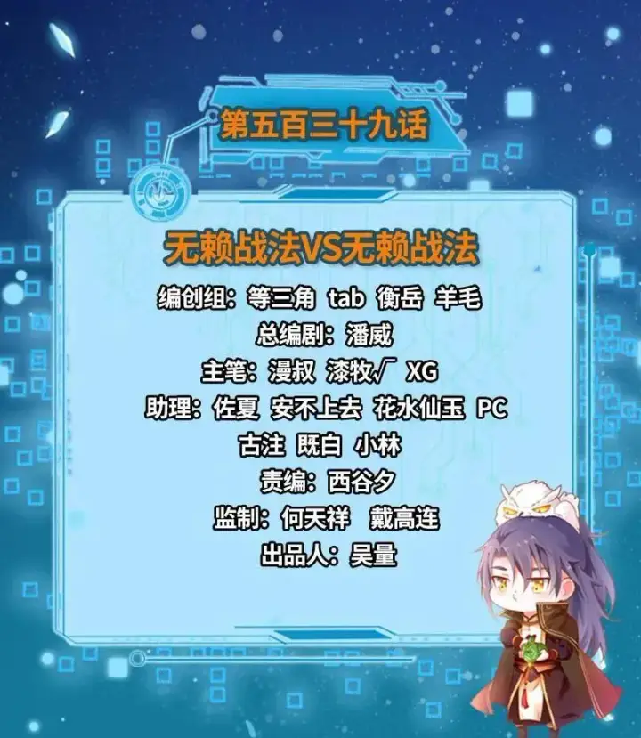 漫画《我为邪帝》第540话 无赖战法VS无赖战法第3张图