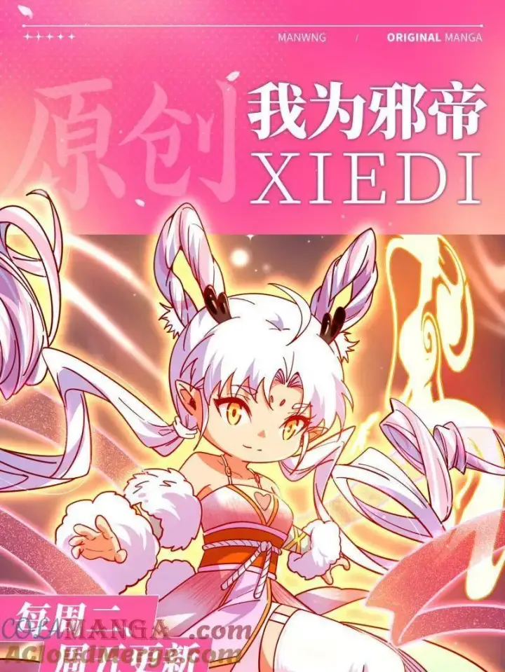 漫画《我为邪帝》第541话 封天蛋孵化！第129张图