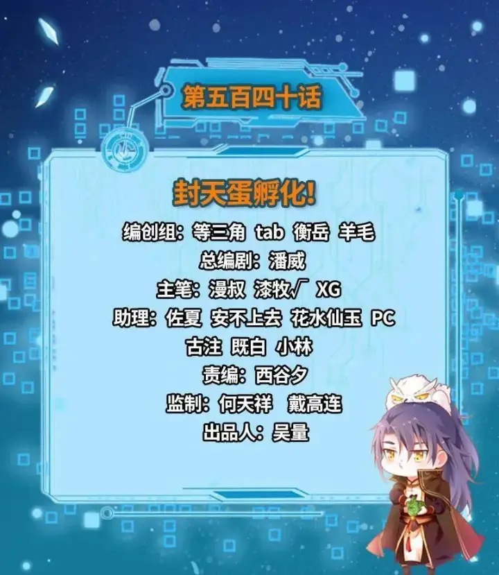 漫画《我为邪帝》第541话 封天蛋孵化！第3张图