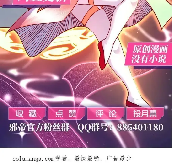 漫画《我为邪帝》第542话 半场开香槟第124张图