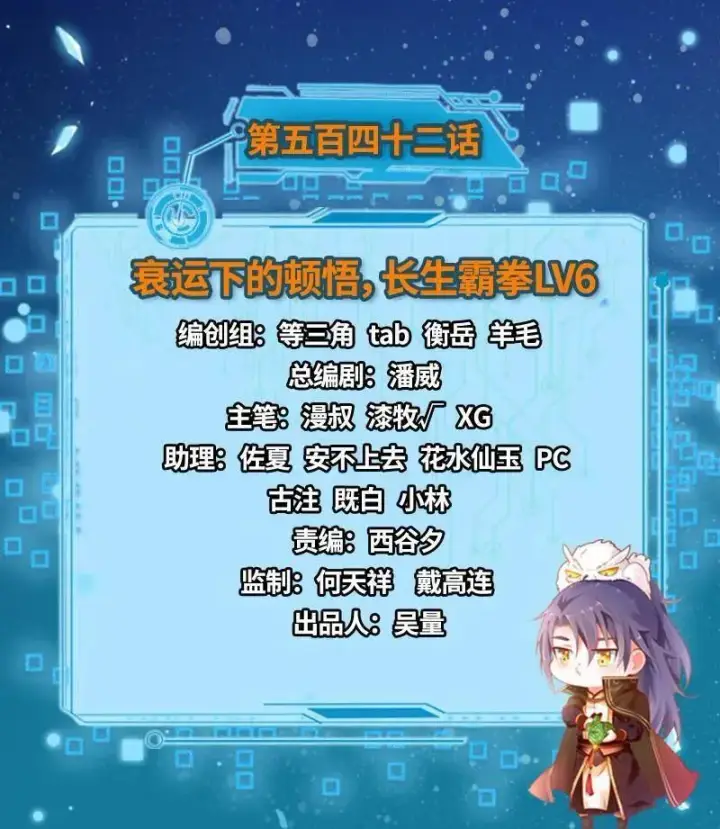 漫画《我为邪帝》第543话 衰运下的顿悟，长生霸拳LV6第3张图