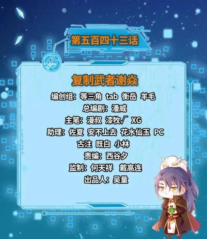 漫画《我为邪帝》第544话 复制武者谢焱第3张图