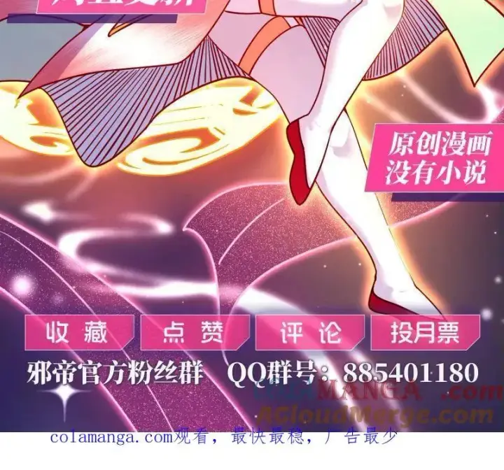 漫画《我为邪帝》第548话 邪神降临第129张图