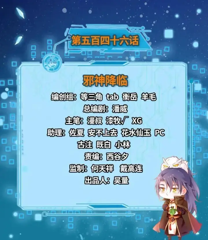 漫画《我为邪帝》第548话 邪神降临第3张图