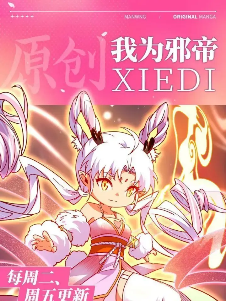 漫画《我为邪帝》第549话 维度魔神、虚妄魔神与主世界群雄第132张图