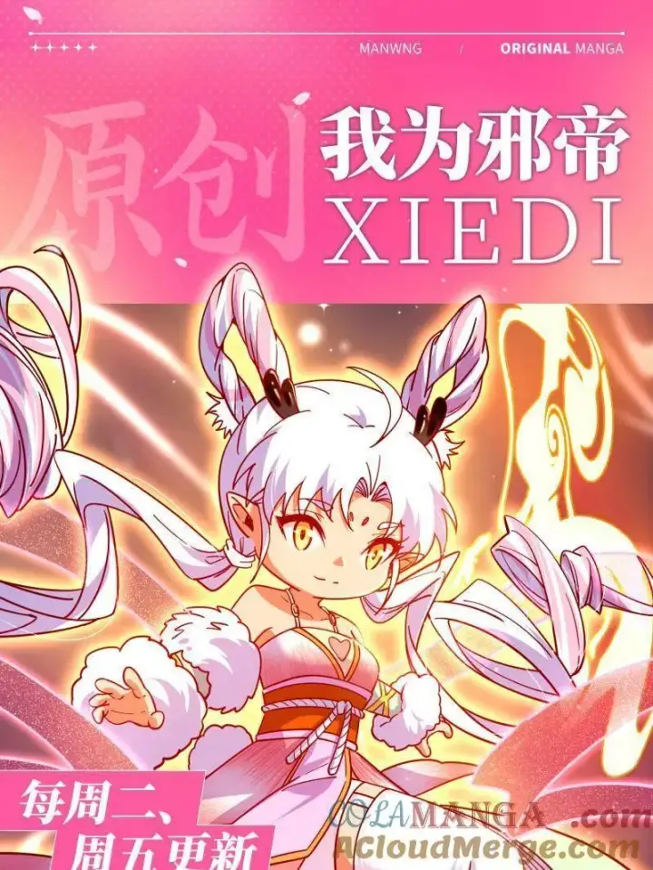 漫画《我为邪帝》第552话 大惊喜与第二次人生演变第121张图