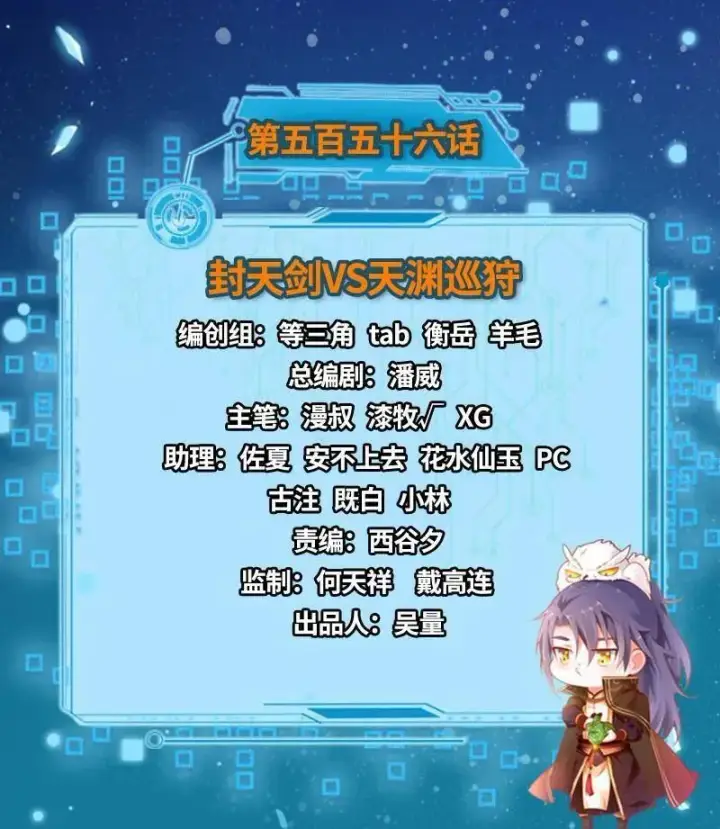 漫画《我为邪帝》第559话 封天剑VS天渊巡狩第3张图
