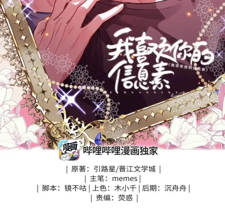 漫画《我喜欢你的信息素》90 外泄的信息素第2张图