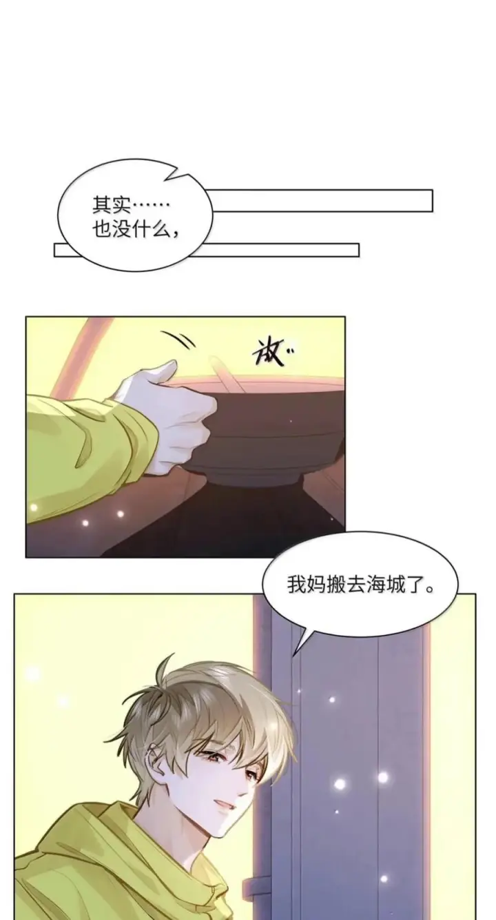 漫画《我喜欢你的信息素》95 想早一点认识你第2张图