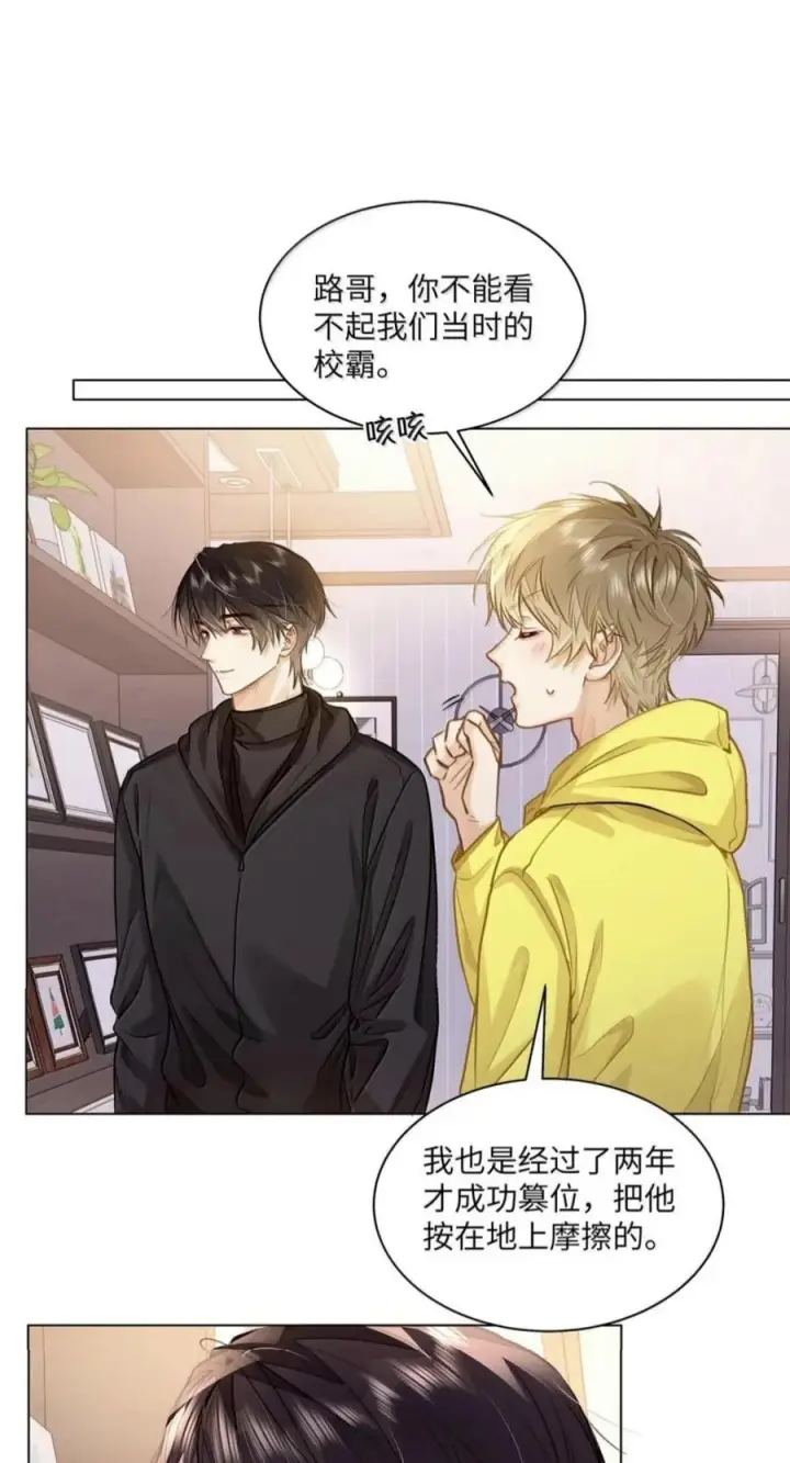 漫画《我喜欢你的信息素》96 深夜留宿第2张图