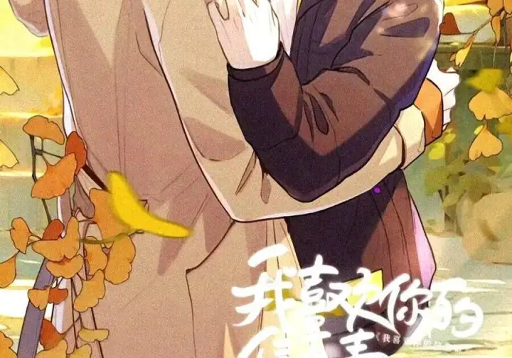 漫画《我喜欢你的信息素》新年快乐 马年大吉！第4张图