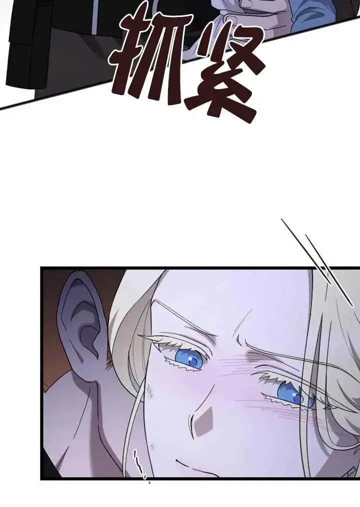 漫画《我心爱的压迫者》第56话第90张图